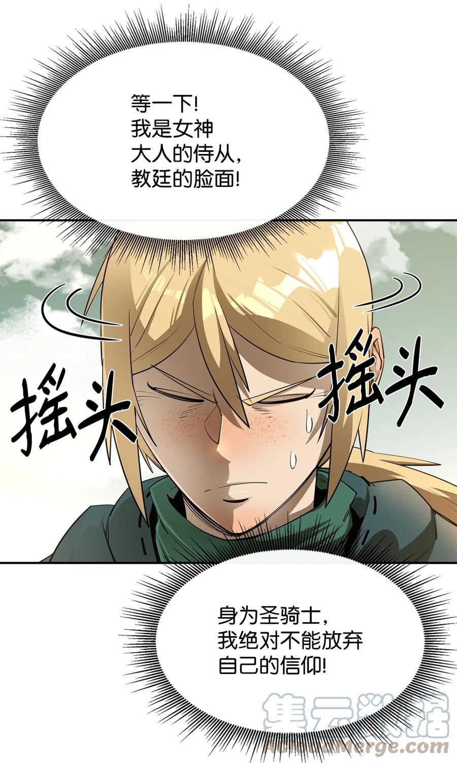 《最强饭桶》42 野性的冲动 第67页