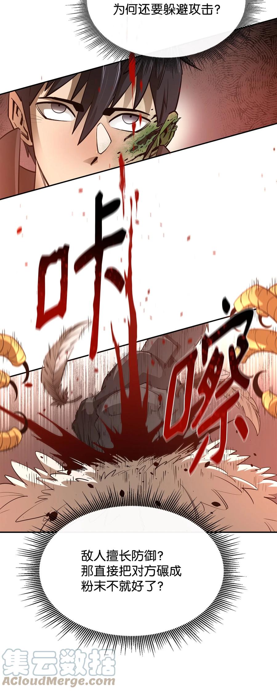《最强饭桶》42 野性的冲动 第64页