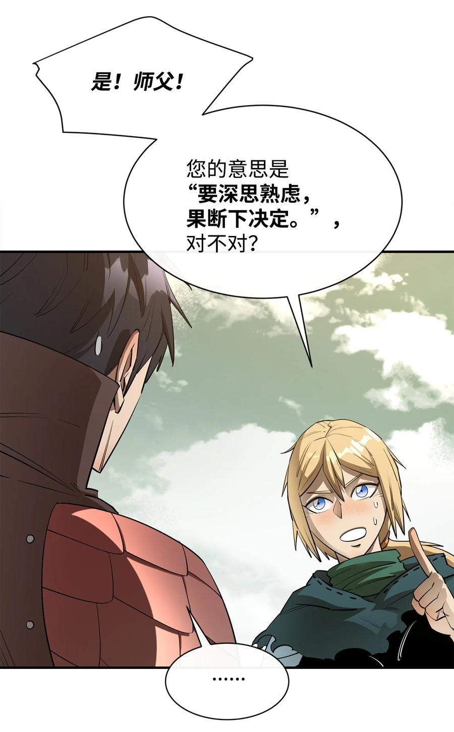 《最强饭桶》42 野性的冲动 第72页