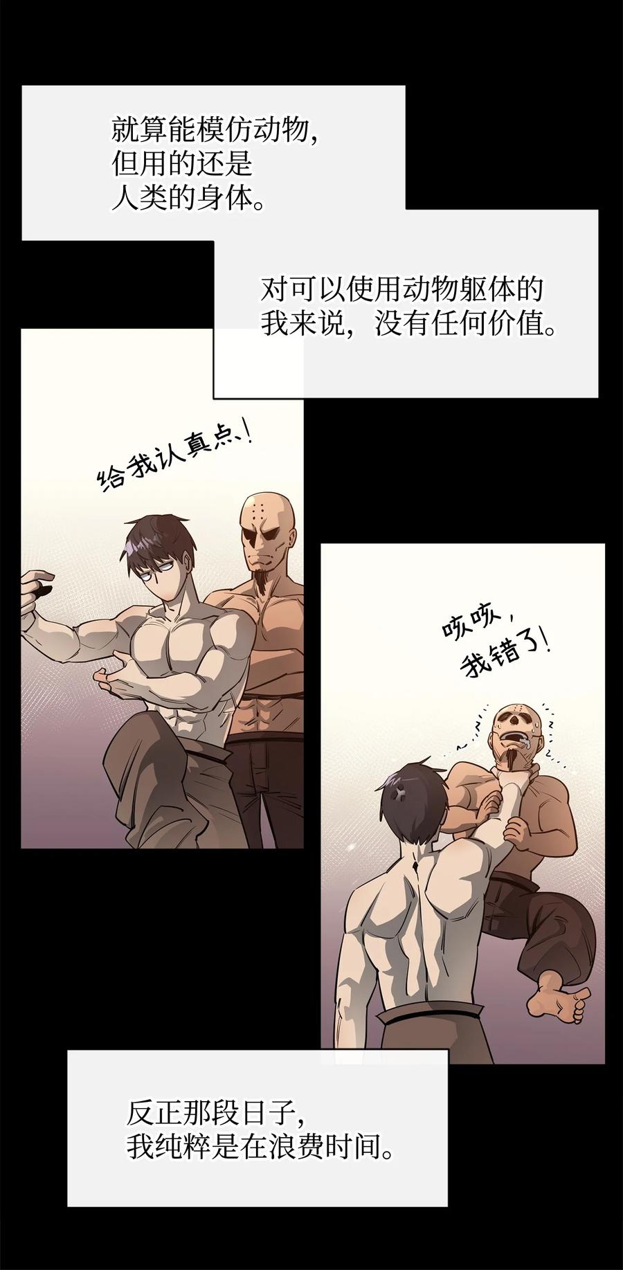 《最强饭桶》42 野性的冲动 第39页