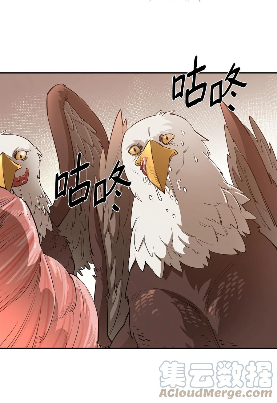 《最强饭桶》42 野性的冲动 第28页