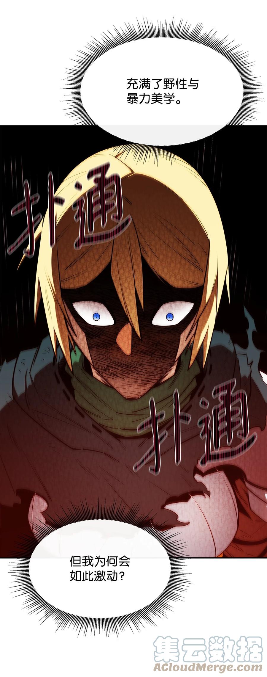 《最强饭桶》42 野性的冲动 第61页