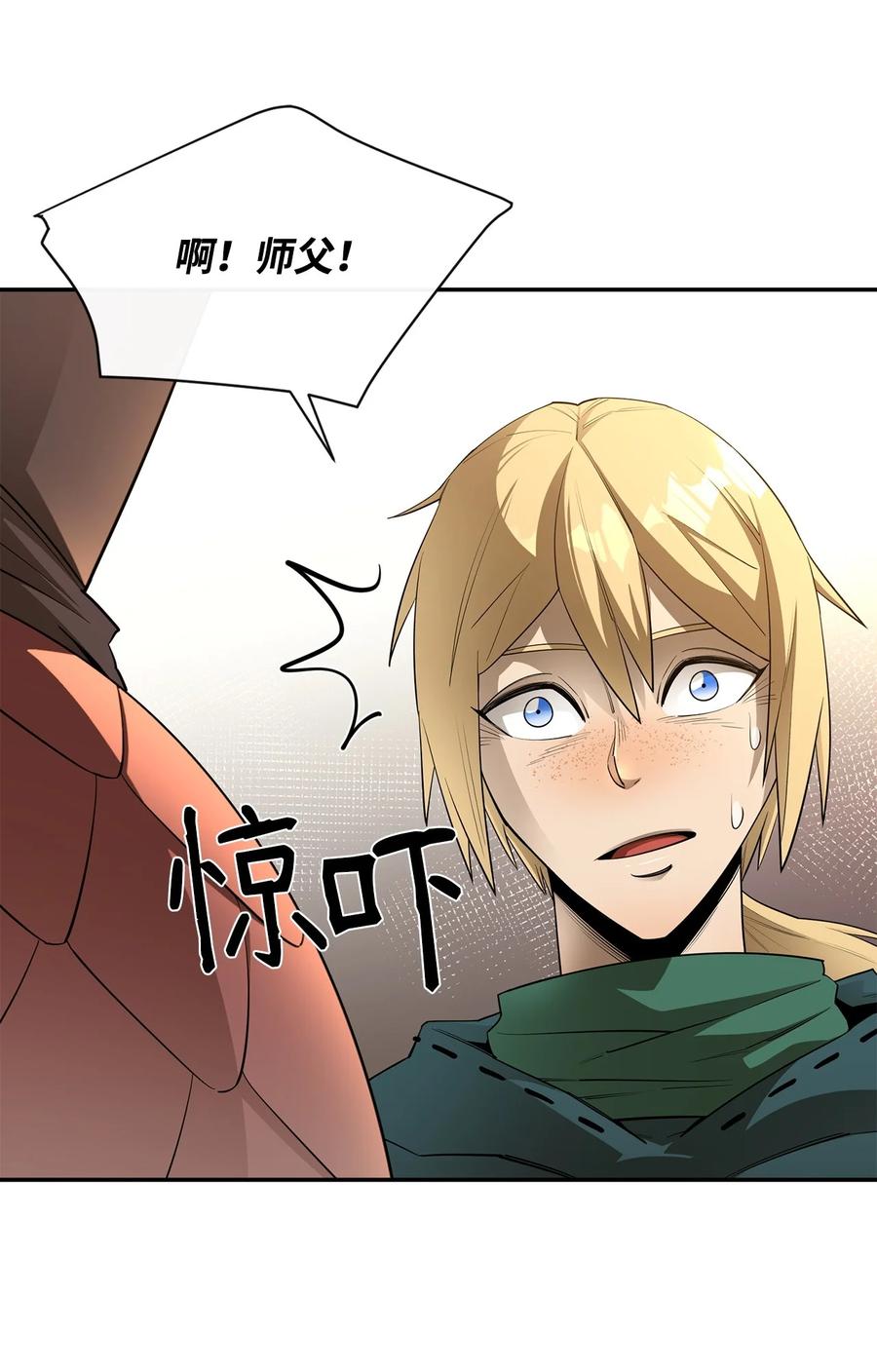 《最强饭桶》42 野性的冲动 第69页