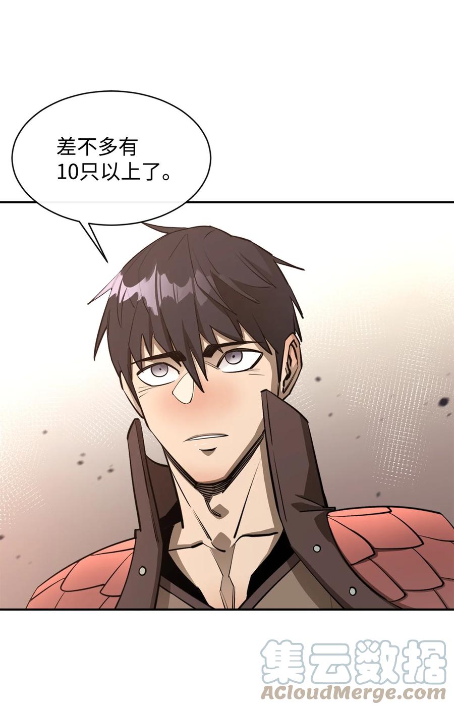 《最强饭桶》42 野性的冲动 第22页