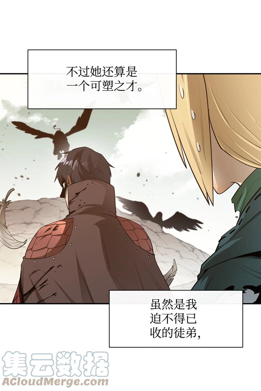 《最强饭桶》42 野性的冲动 第13页