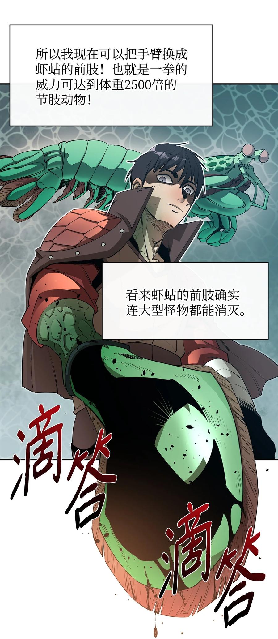 《最强饭桶》42 野性的冲动 第50页