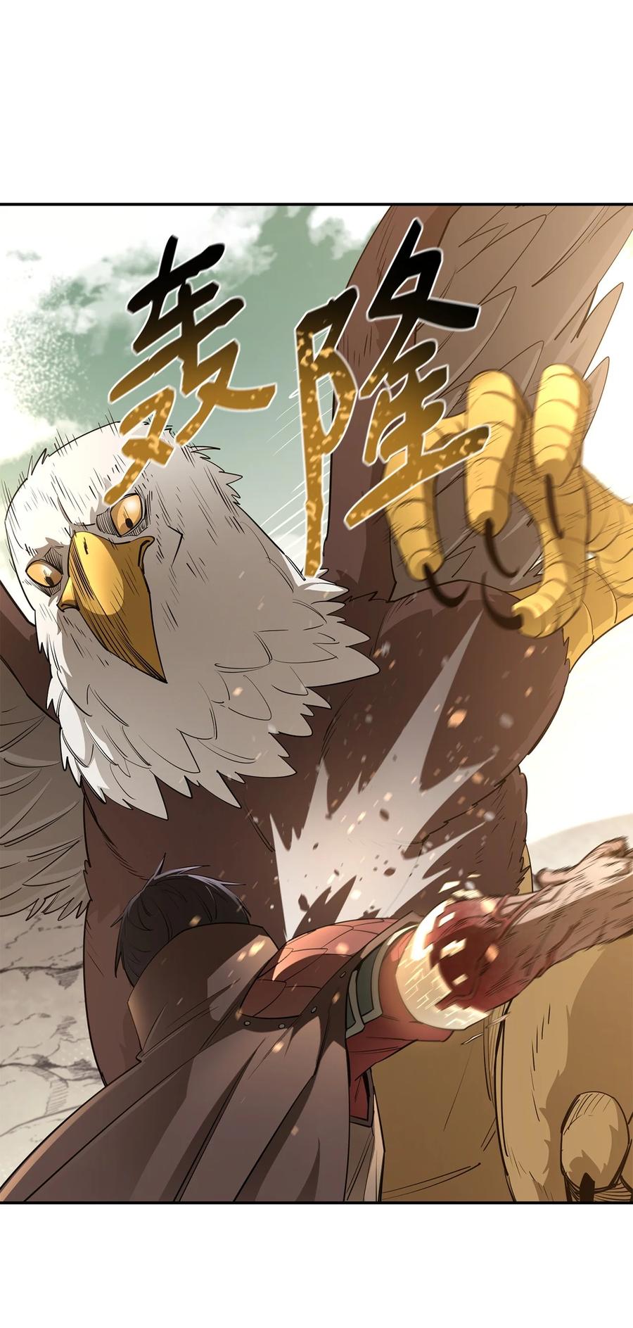 《最强饭桶》42 野性的冲动 第42页