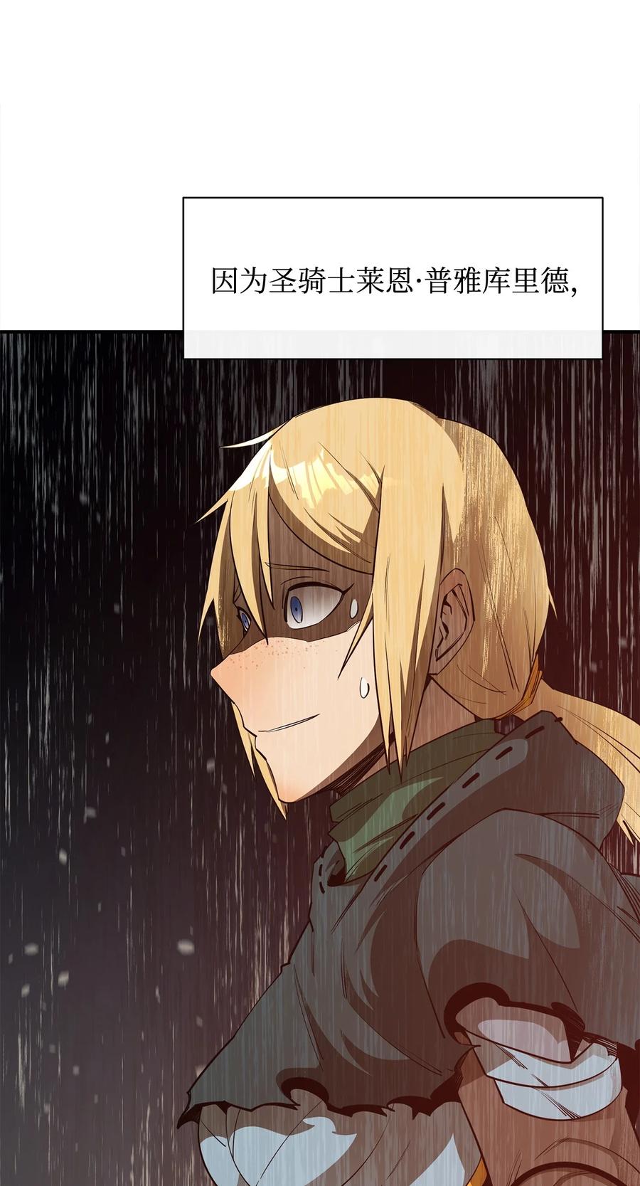 《最强饭桶》42 野性的冲动 第15页
