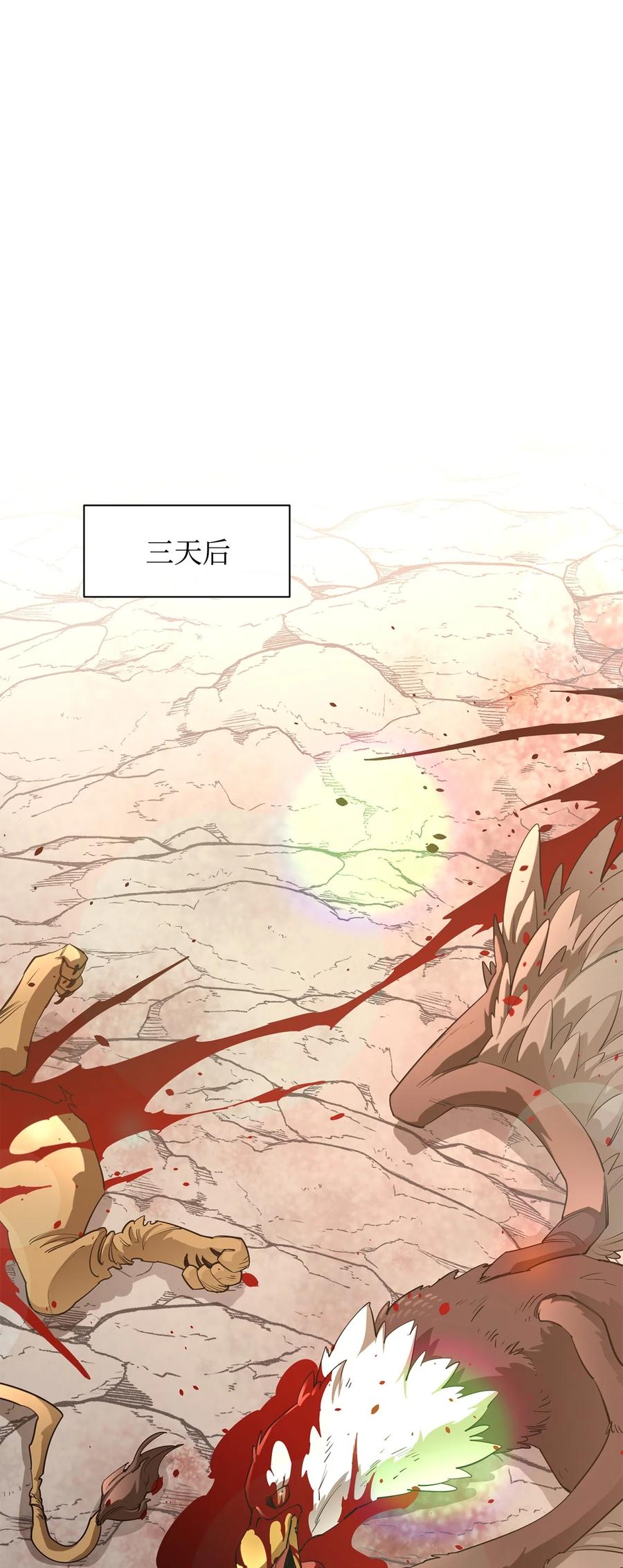 《最强饭桶》42 野性的冲动 第74页