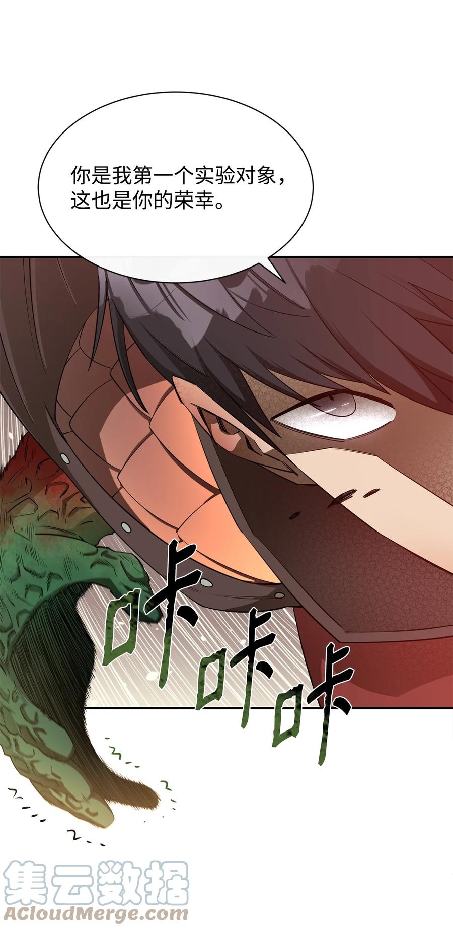 《最强饭桶》42 野性的冲动 第46页
