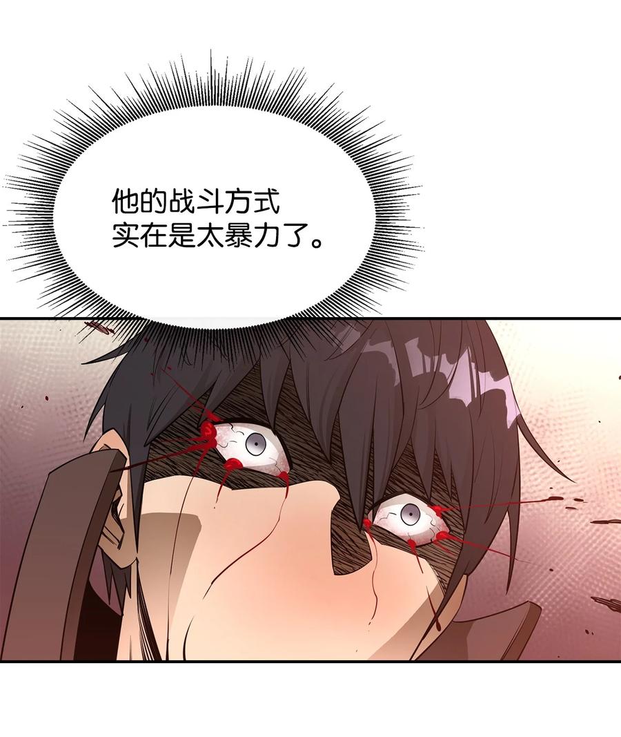《最强饭桶》42 野性的冲动 第59页