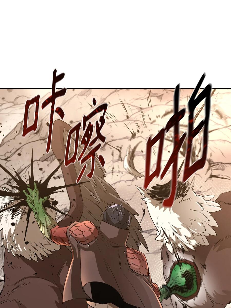 《最强饭桶》42 野性的冲动 第57页