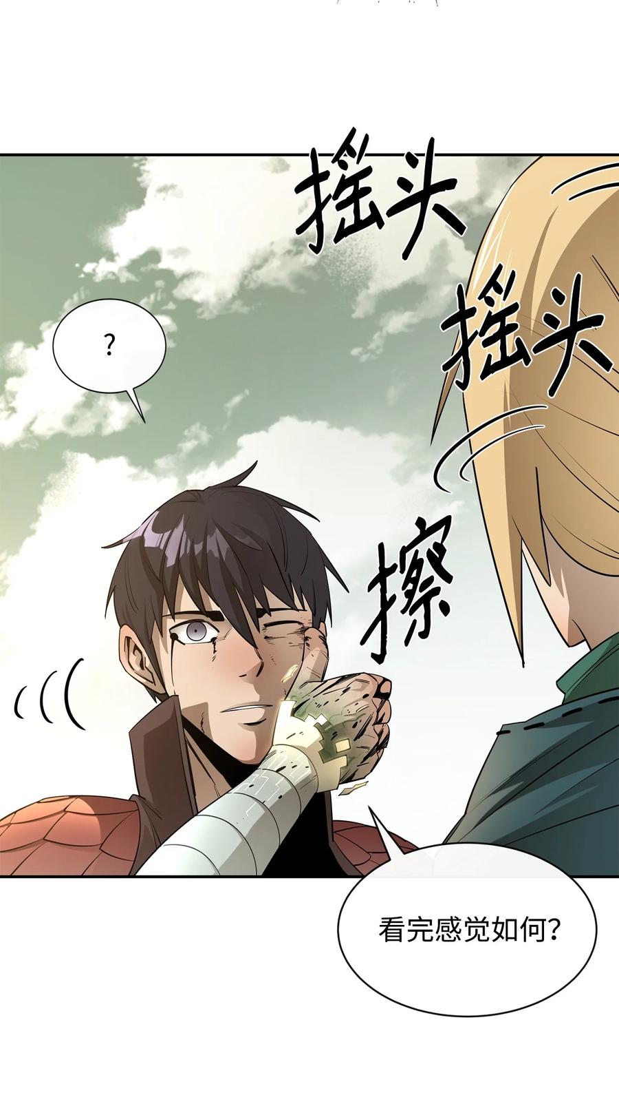 《最强饭桶》42 野性的冲动 第68页