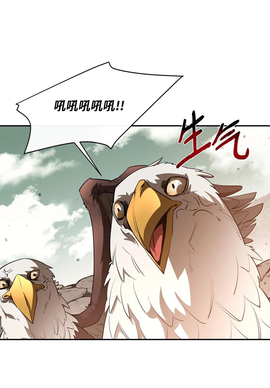 《最强饭桶》42 野性的冲动 第33页