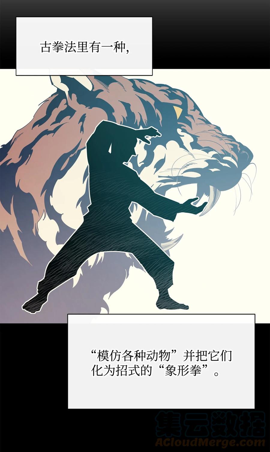 《最强饭桶》42 野性的冲动 第37页