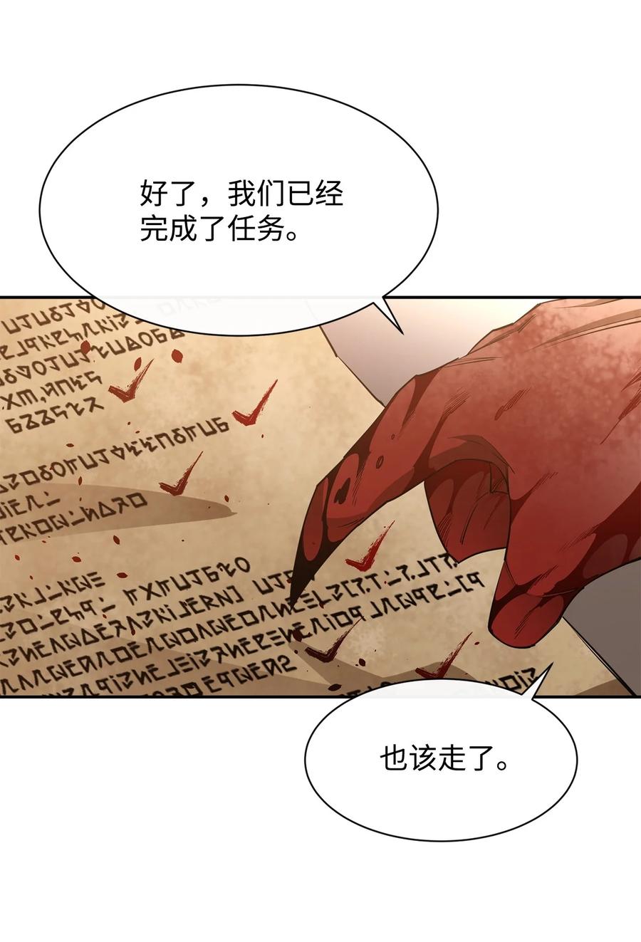 《最强饭桶》42 野性的冲动 第78页