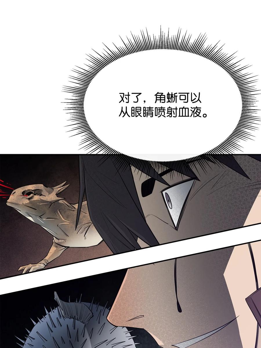 《最强饭桶》42 野性的冲动 第54页