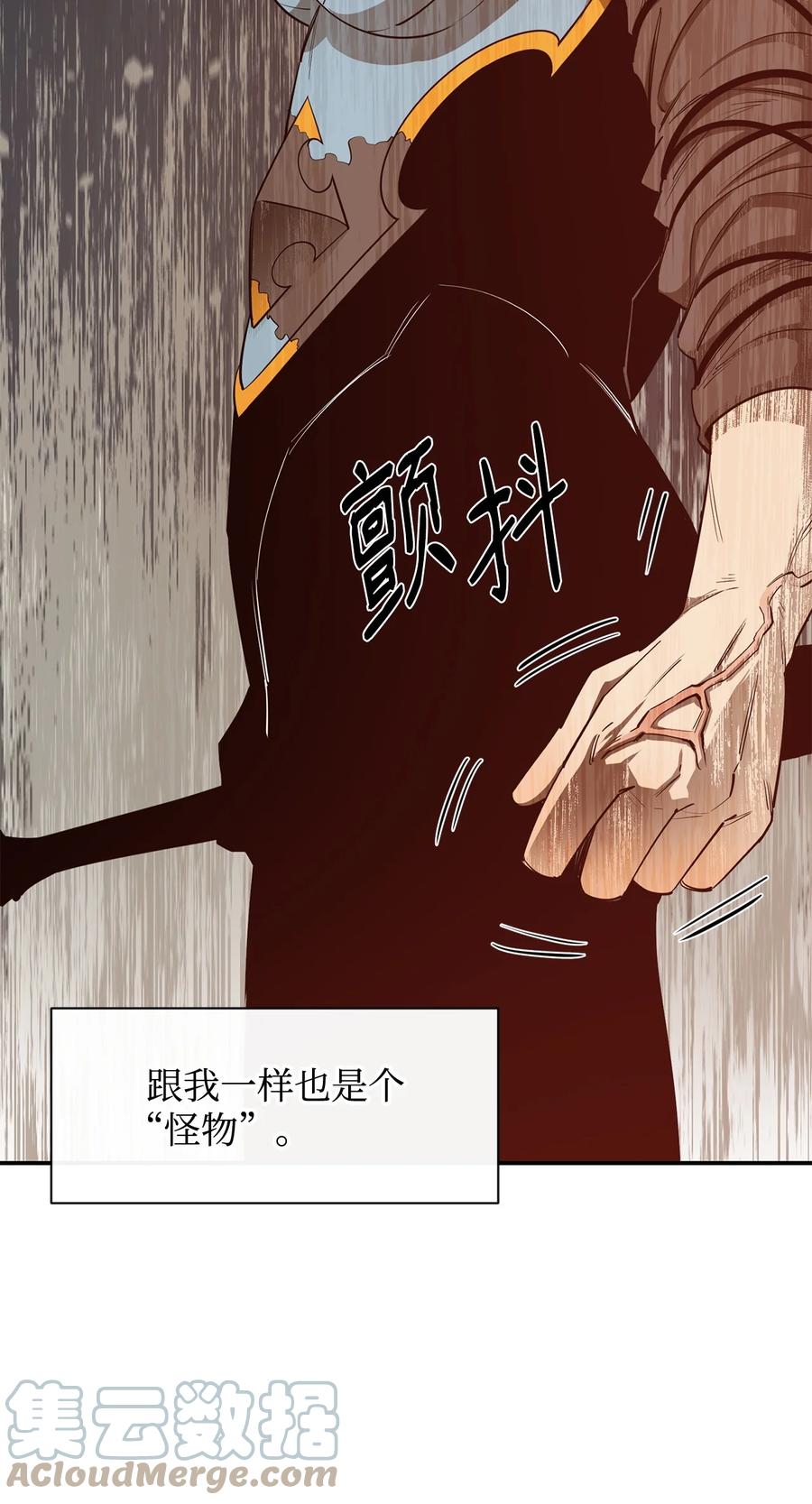 《最强饭桶》42 野性的冲动 第16页