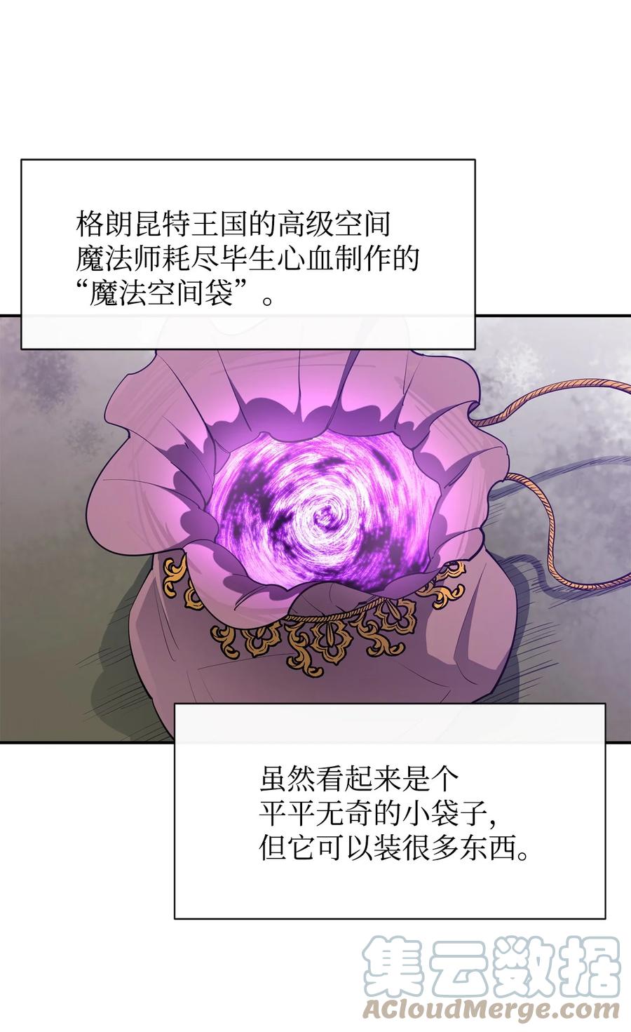 《最强饭桶》42 野性的冲动 第25页