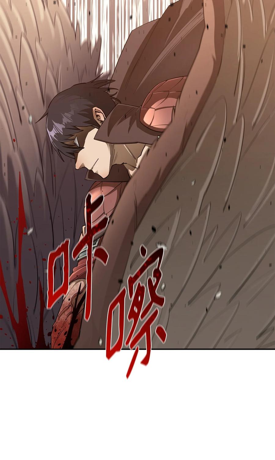 《最强饭桶》42 野性的冲动 第2页