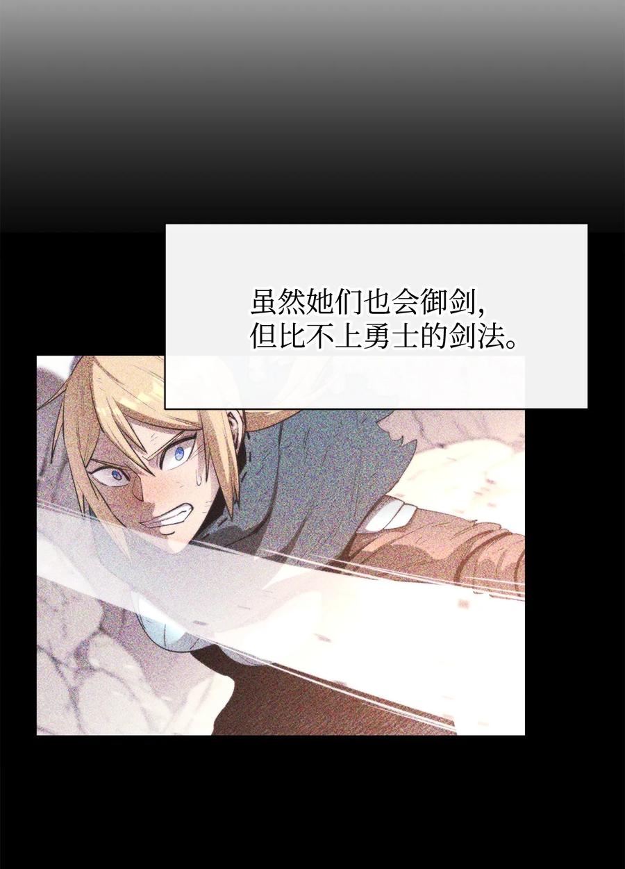 《最强饭桶》42 野性的冲动 第6页