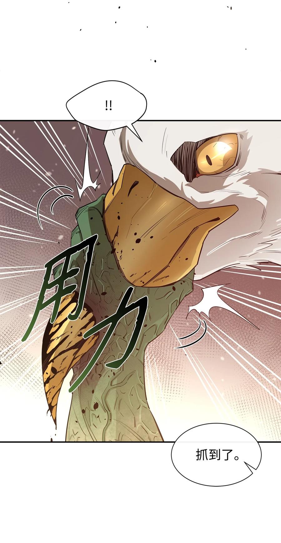 《最强饭桶》42 野性的冲动 第45页