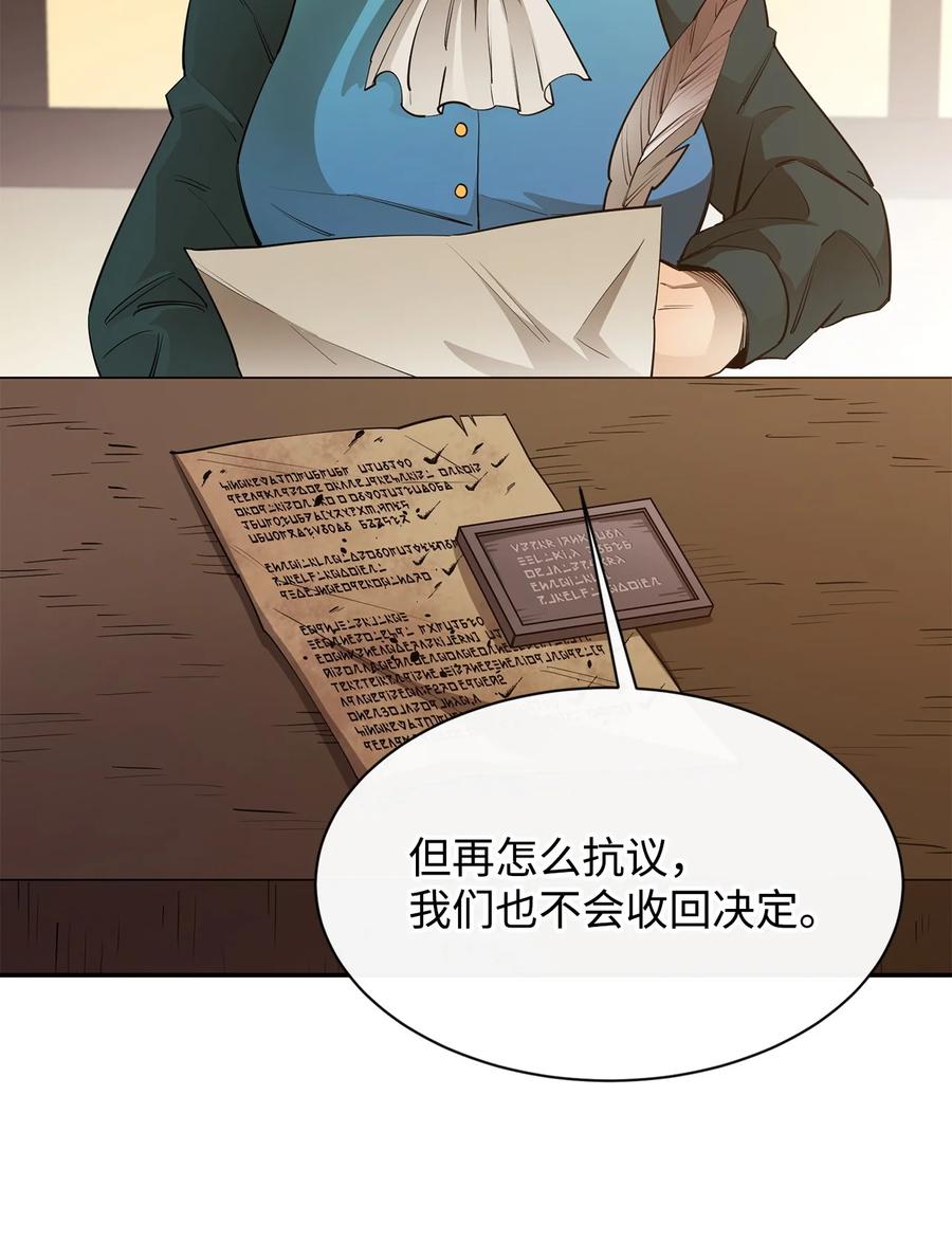 《最强饭桶》42 野性的冲动 第86页