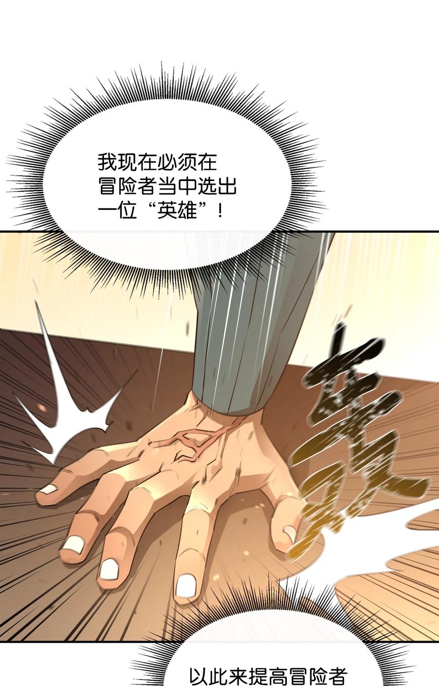 《最强饭桶》43 冒险者的未来 第33页