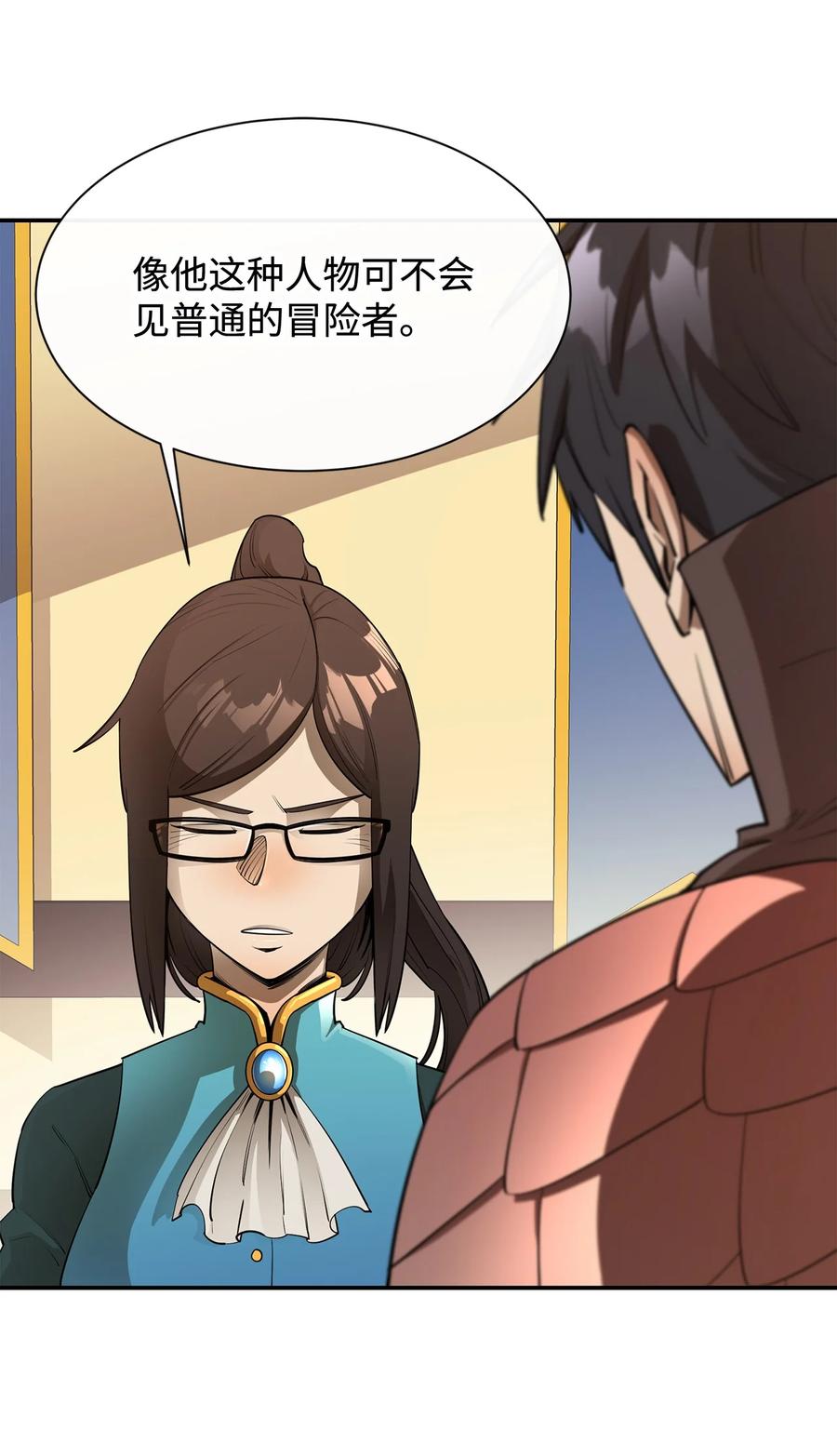 《最强饭桶》43 冒险者的未来 第12页