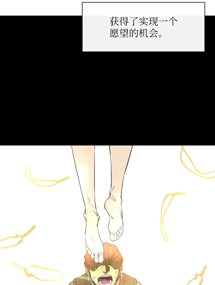 《最强饭桶》43 冒险者的未来 第26页