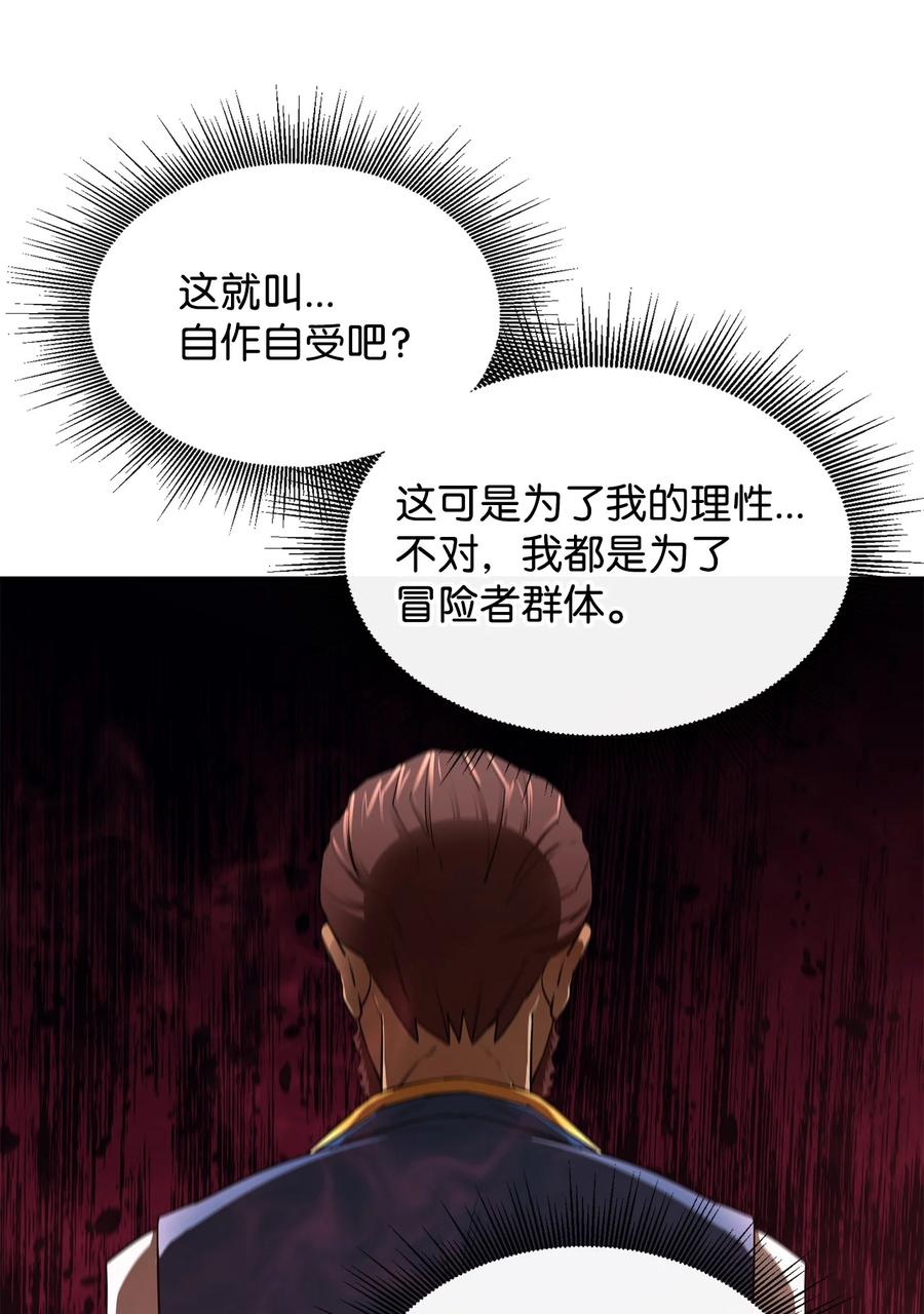《最强饭桶》43 冒险者的未来 第86页