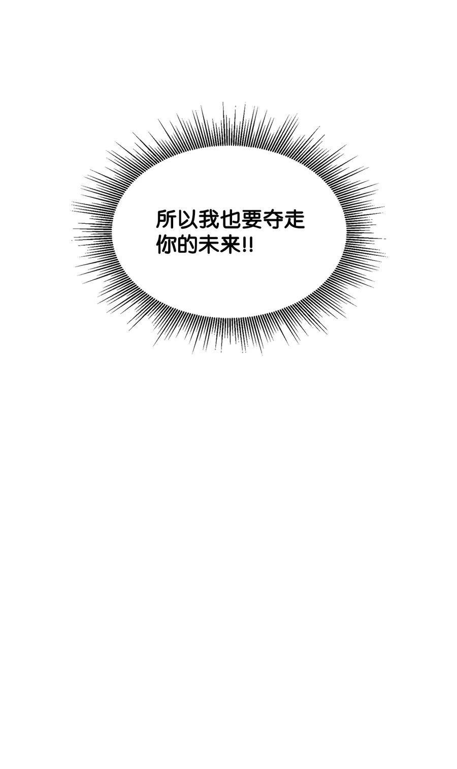 《最强饭桶》43 冒险者的未来 第95页