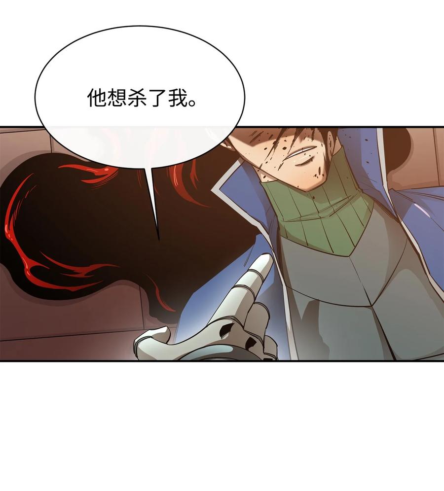 《最强饭桶》43 冒险者的未来 第78页