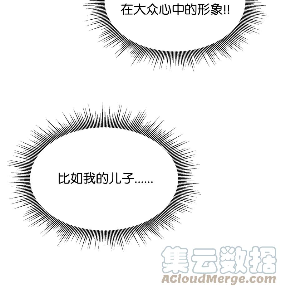 《最强饭桶》43 冒险者的未来 第34页