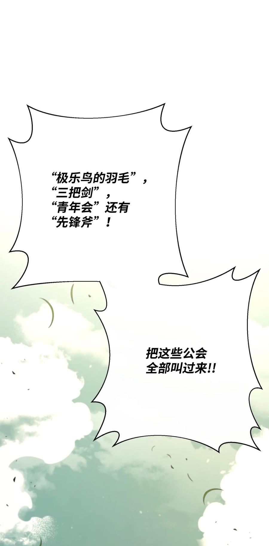 《最强饭桶》43 冒险者的未来 第93页