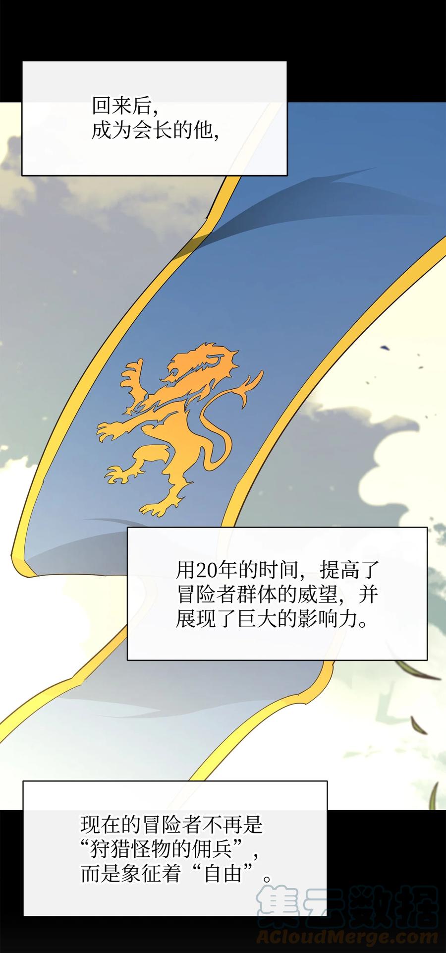 《最强饭桶》43 冒险者的未来 第28页
