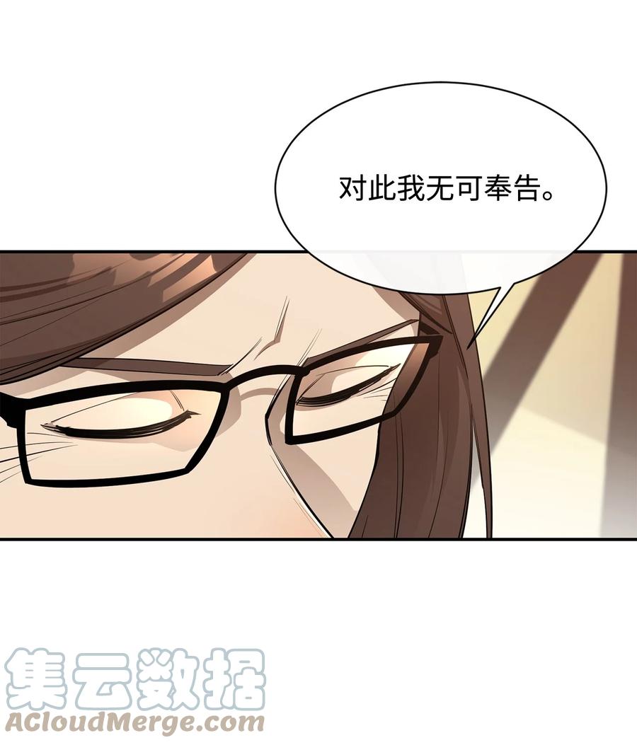 《最强饭桶》43 冒险者的未来 第4页