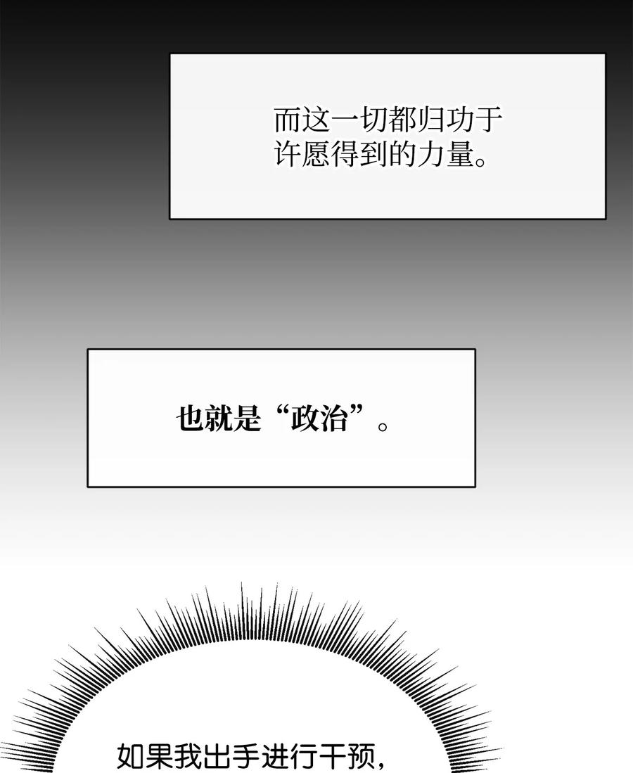 《最强饭桶》43 冒险者的未来 第29页