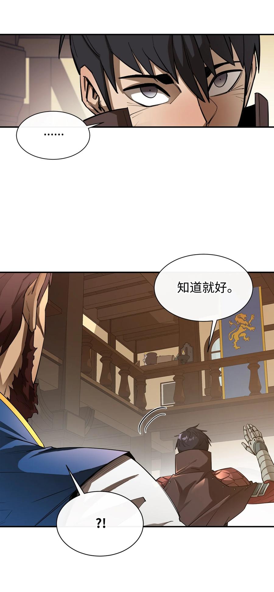 《最强饭桶》43 冒险者的未来 第72页