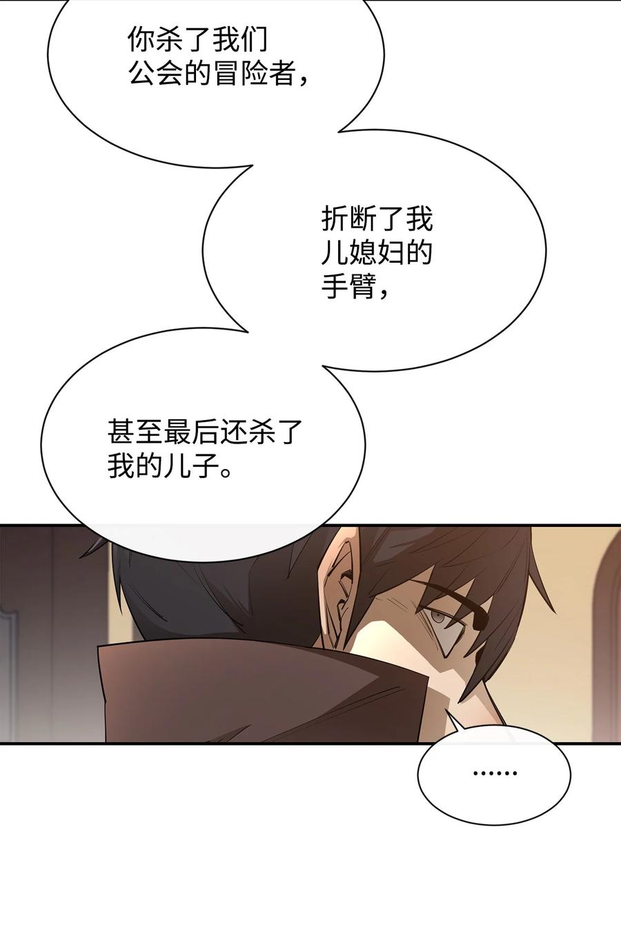 《最强饭桶》43 冒险者的未来 第74页