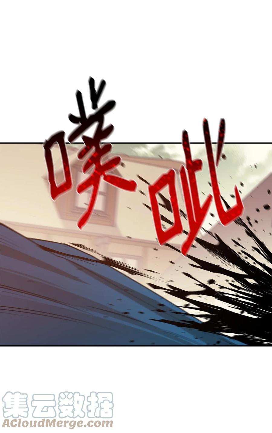 《最强饭桶》44 圣多卡纳尔戈 第34页