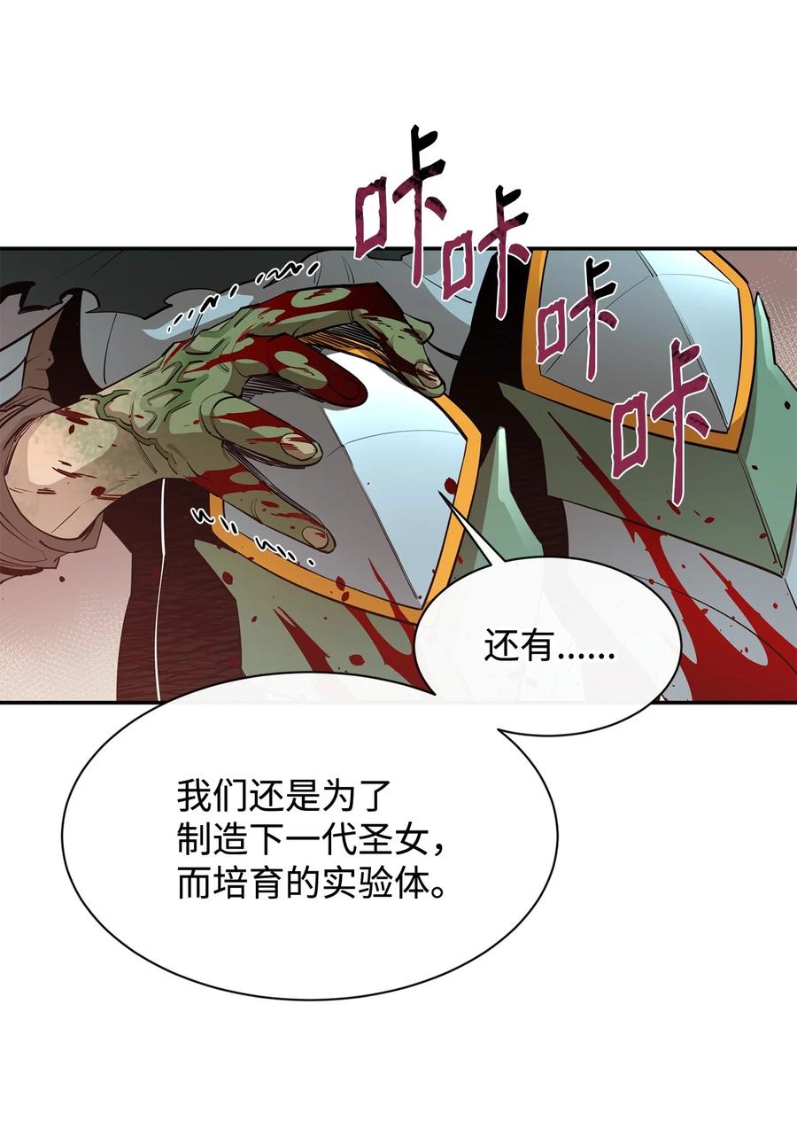 《最强饭桶》44 圣多卡纳尔戈 第66页