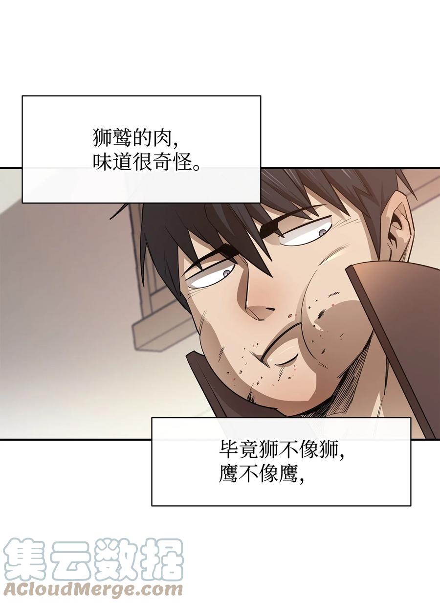 《最强饭桶》44 圣多卡纳尔戈 第61页
