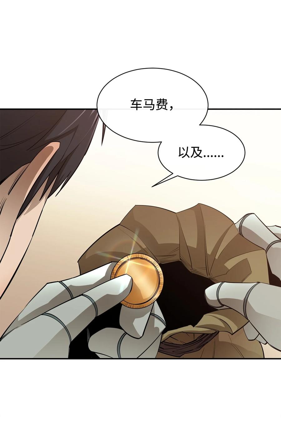《最强饭桶》44 圣多卡纳尔戈 第84页