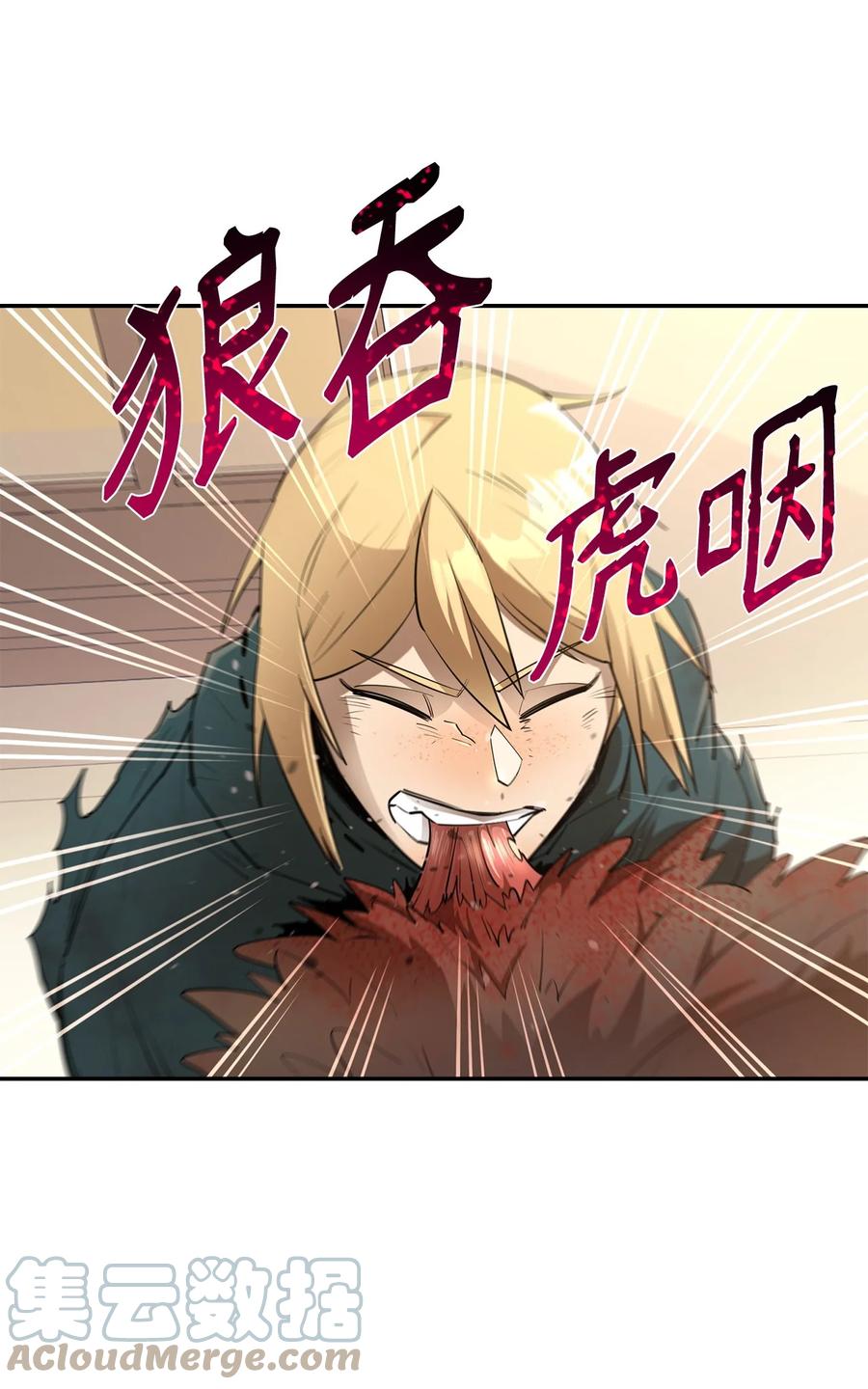 《最强饭桶》44 圣多卡纳尔戈 第58页