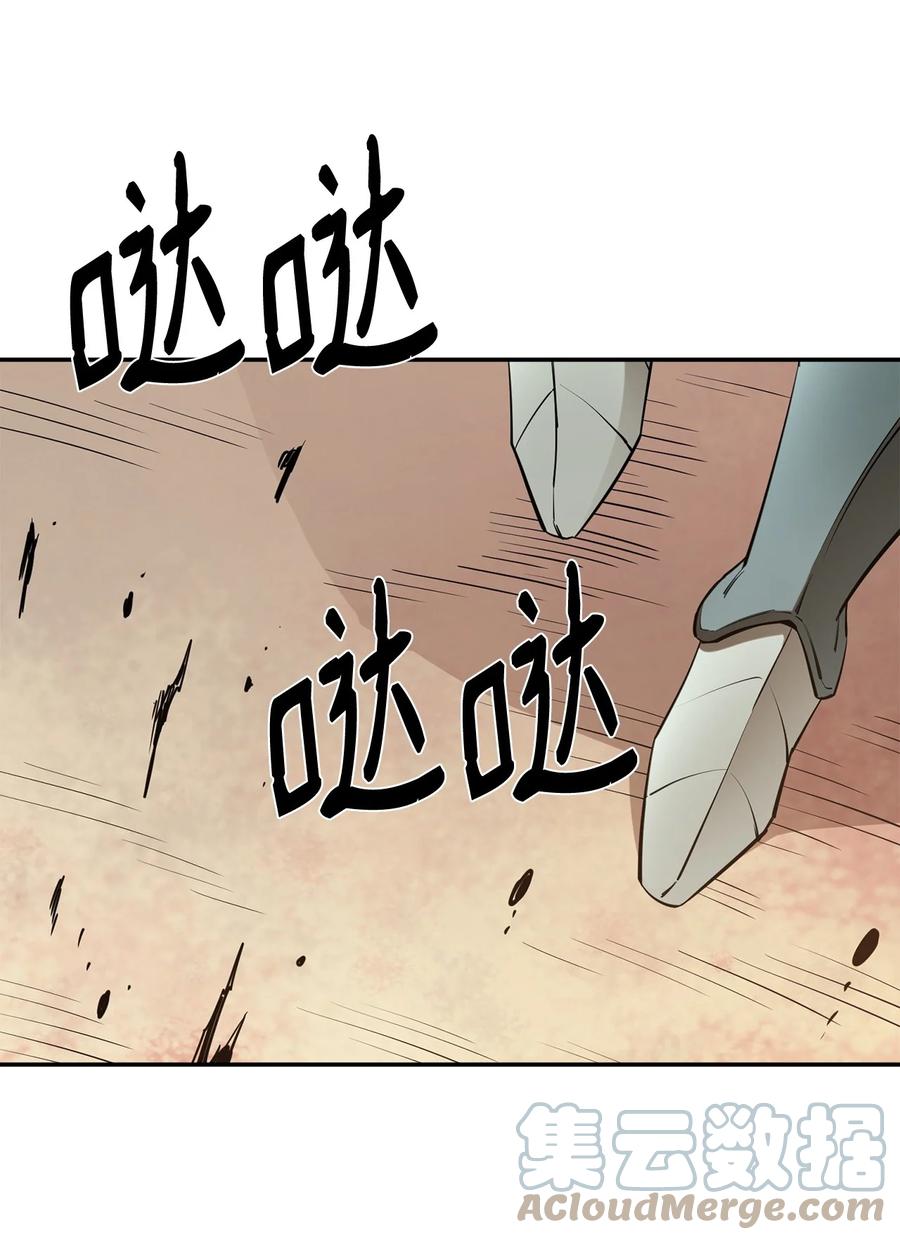 《最强饭桶》44 圣多卡纳尔戈 第43页