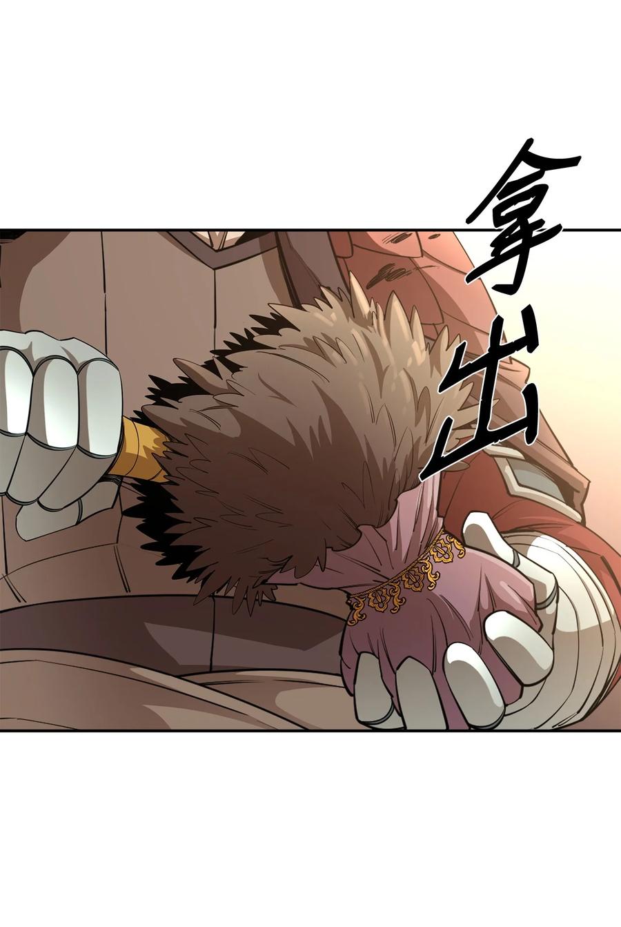 《最强饭桶》44 圣多卡纳尔戈 第51页