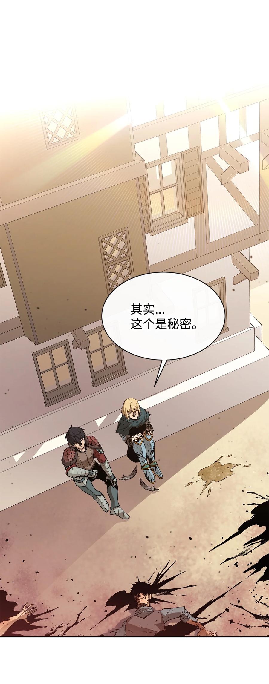 《最强饭桶》44 圣多卡纳尔戈 第63页
