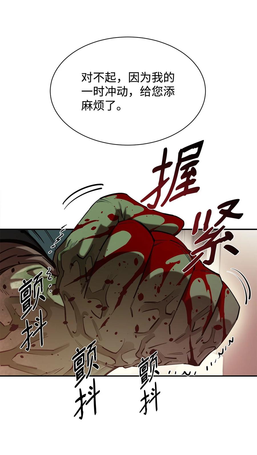 《最强饭桶》44 圣多卡纳尔戈 第69页