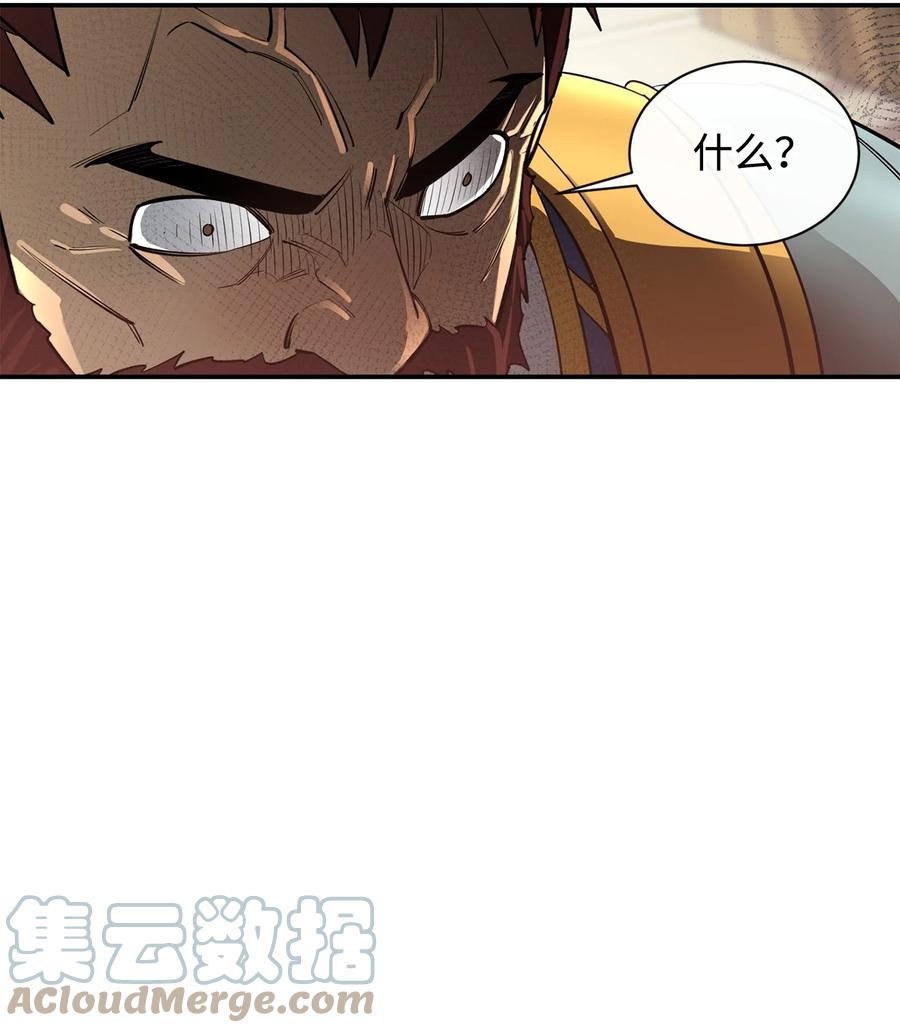 《最强饭桶》44 圣多卡纳尔戈 第19页